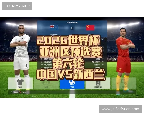 2026年世界杯预选赛中国队赛程安排及直播时间最新更新信息